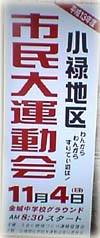 小禄地区市民大運動会
